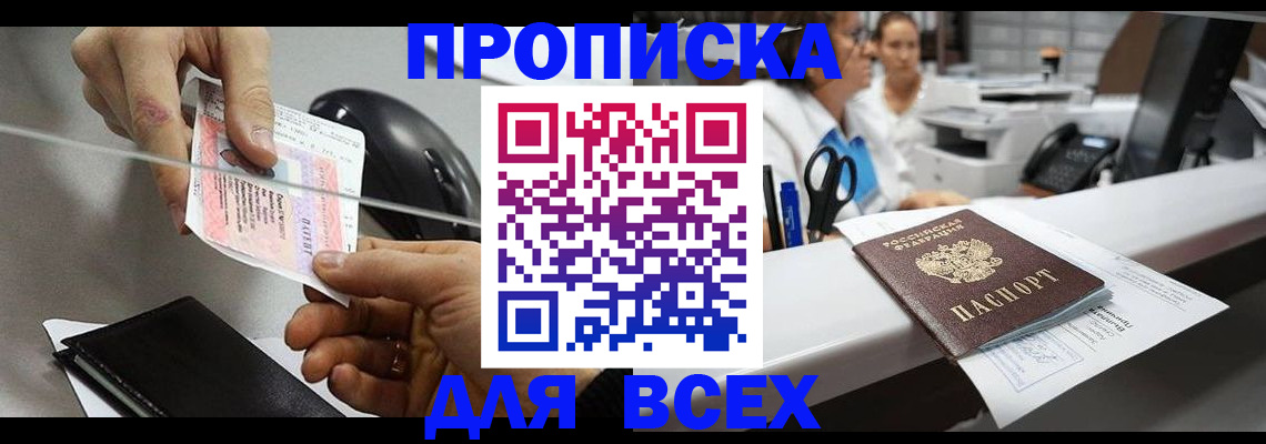 прописка регистрация в Ненецком АО